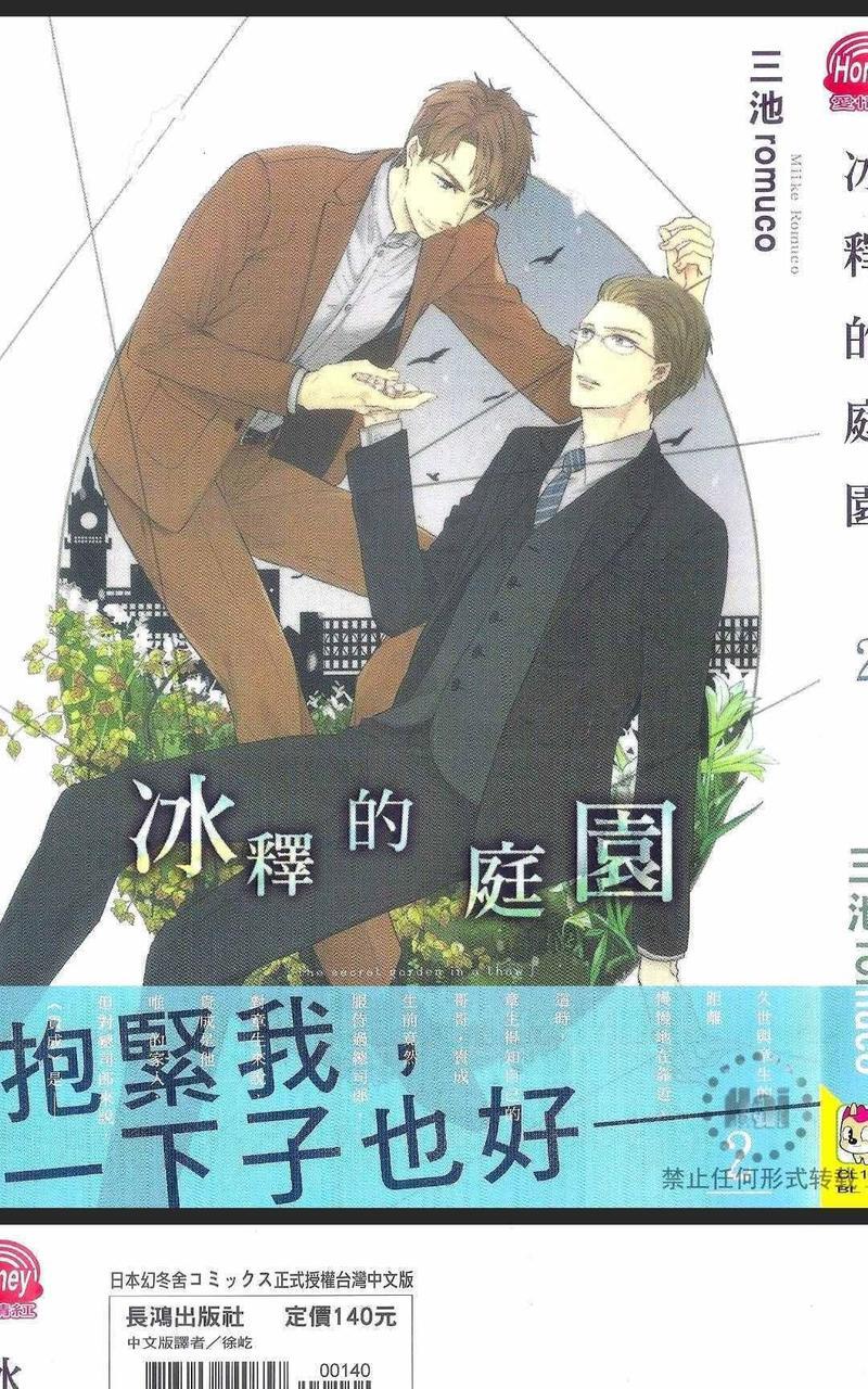 冰释的庭园[耽美]韩漫全集-第2卷无删减无遮挡章节图片 