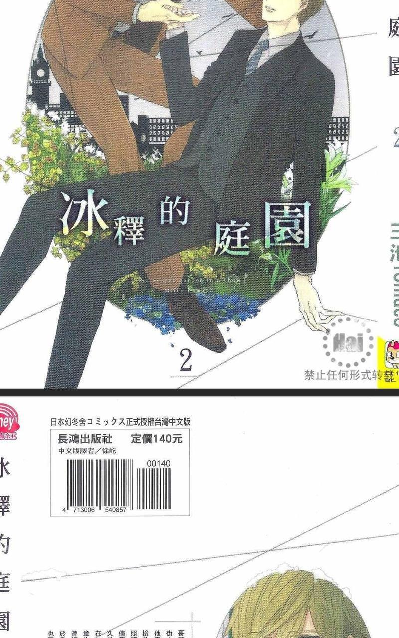 冰释的庭园[耽美]韩漫全集-第2卷无删减无遮挡章节图片 