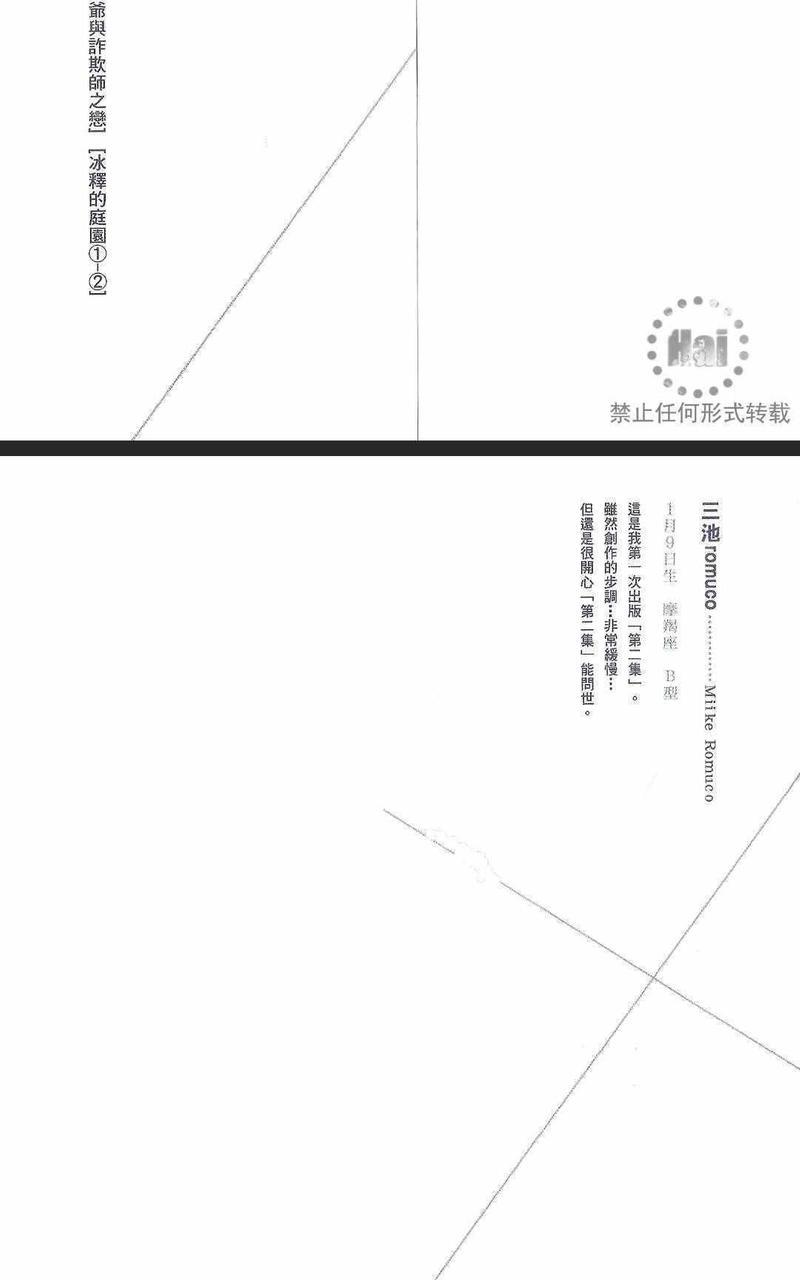 冰释的庭园[耽美]韩漫全集-第2卷无删减无遮挡章节图片 