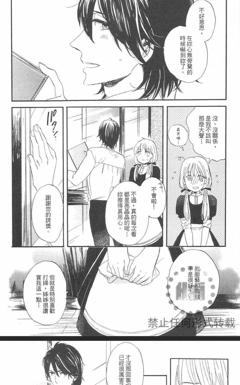 冰释的庭园[耽美]韩漫全集-第2卷无删减无遮挡章节图片 