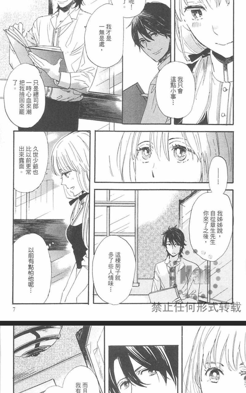 冰释的庭园[耽美]韩漫全集-第2卷无删减无遮挡章节图片 
