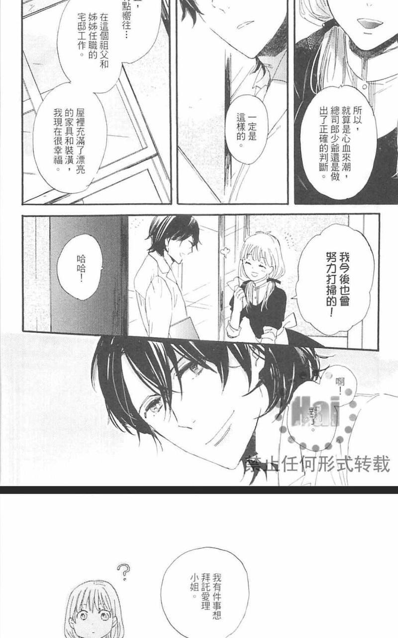 冰释的庭园[耽美]韩漫全集-第2卷无删减无遮挡章节图片 