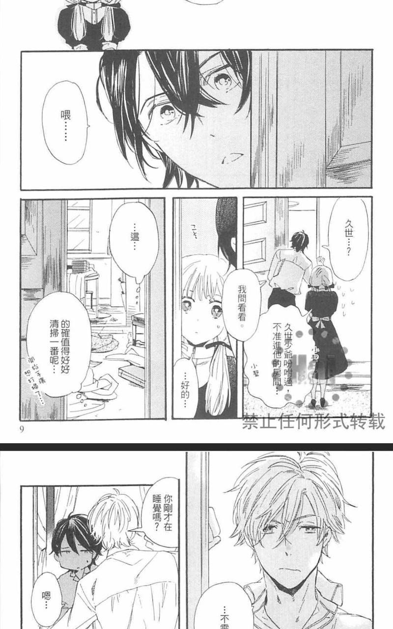 冰释的庭园[耽美]韩漫全集-第2卷无删减无遮挡章节图片 