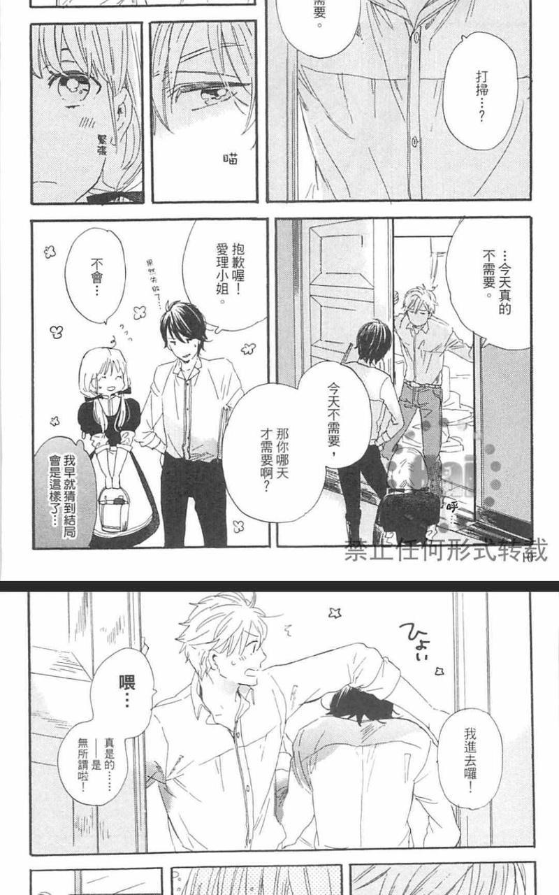 冰释的庭园[耽美]韩漫全集-第2卷无删减无遮挡章节图片 