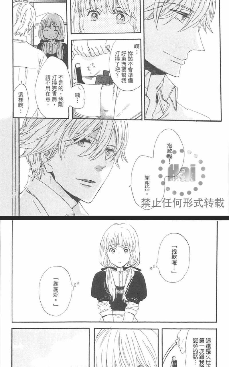 冰释的庭园[耽美]韩漫全集-第2卷无删减无遮挡章节图片 