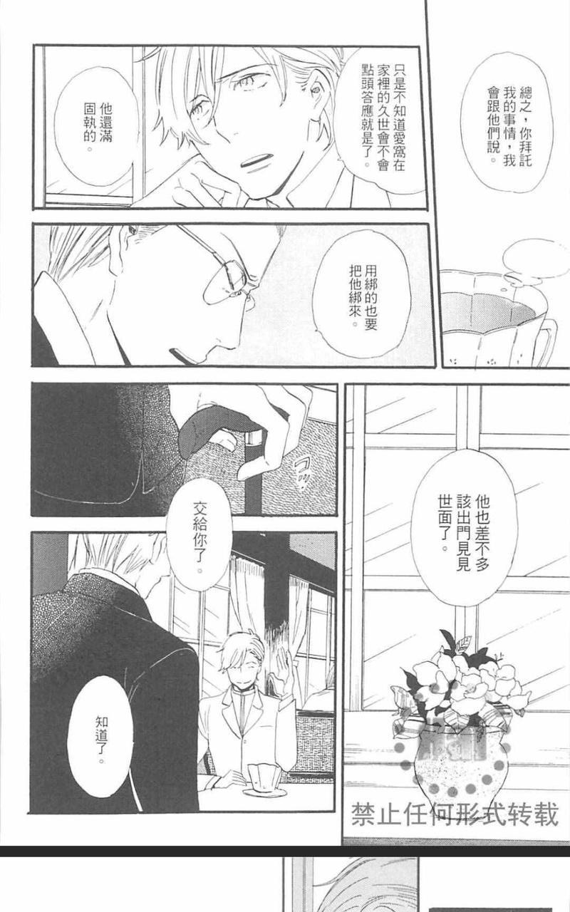 冰释的庭园[耽美]韩漫全集-第2卷无删减无遮挡章节图片 
