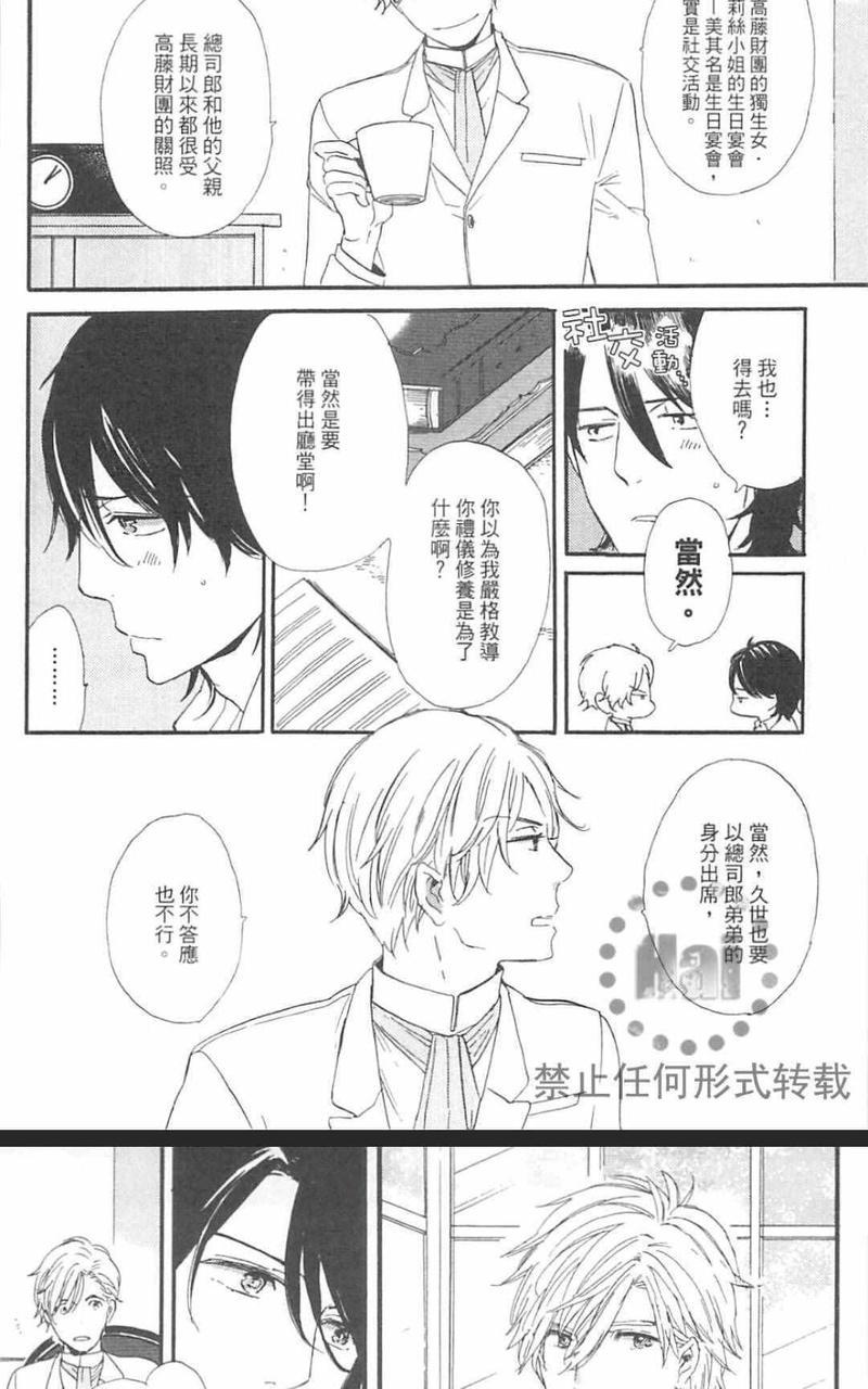 冰释的庭园[耽美]韩漫全集-第2卷无删减无遮挡章节图片 