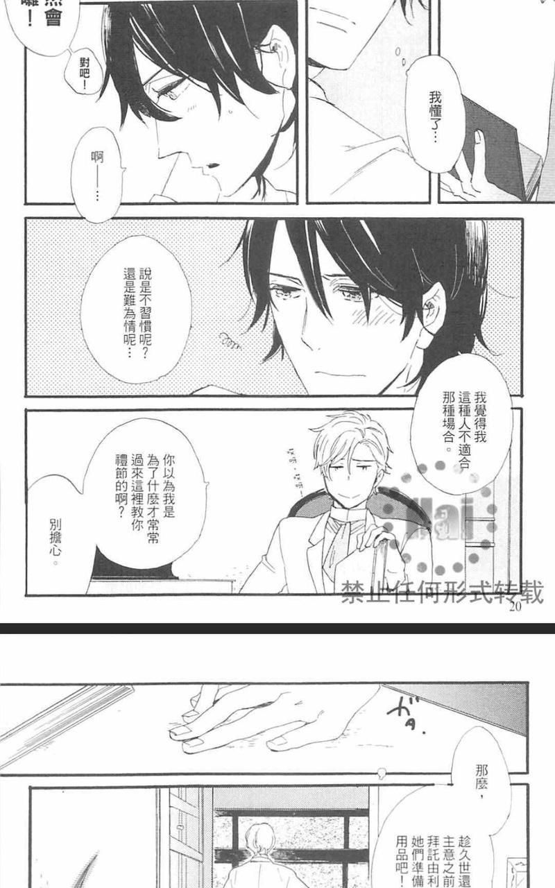冰释的庭园[耽美]韩漫全集-第2卷无删减无遮挡章节图片 