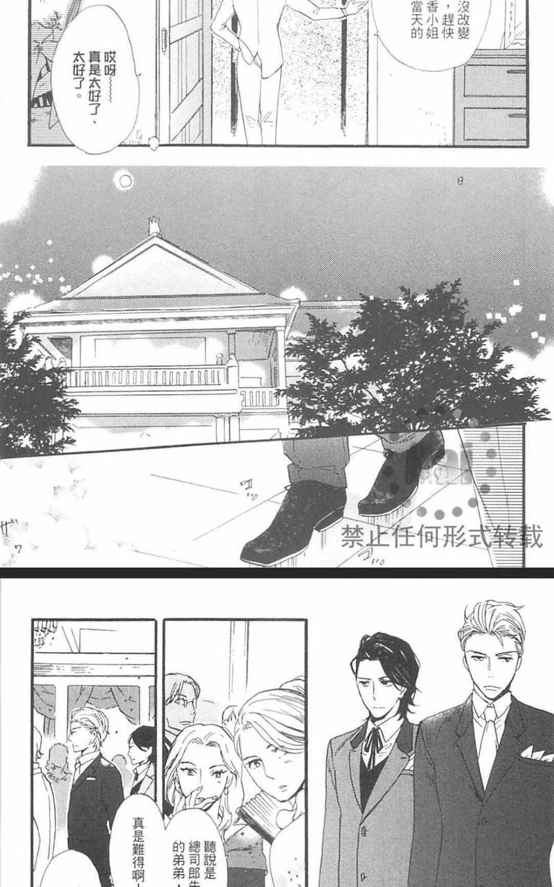 冰释的庭园[耽美]韩漫全集-第2卷无删减无遮挡章节图片 