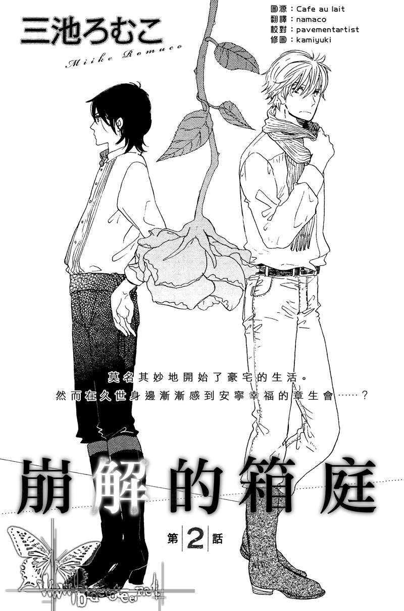 冰释的庭园[耽美]韩漫全集-第2话无删减无遮挡章节图片 