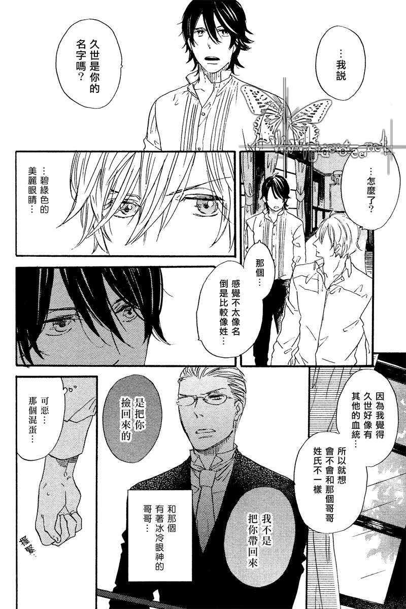 冰释的庭园[耽美]韩漫全集-第2话无删减无遮挡章节图片 