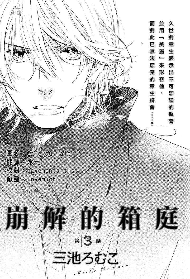 冰释的庭园[耽美]韩漫全集-第3话无删减无遮挡章节图片 