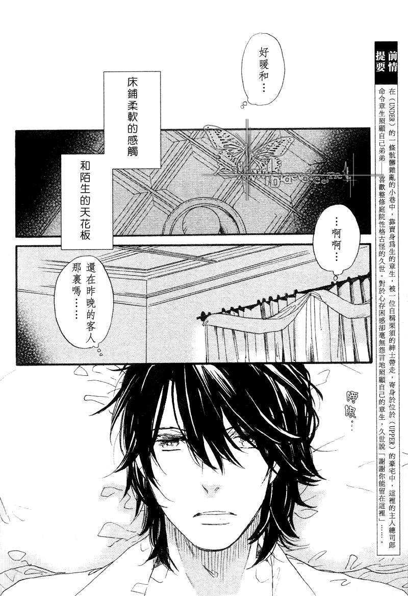 冰释的庭园[耽美]韩漫全集-第3话无删减无遮挡章节图片 