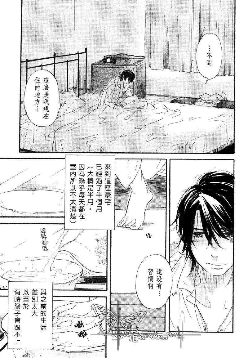 冰释的庭园[耽美]韩漫全集-第3话无删减无遮挡章节图片 