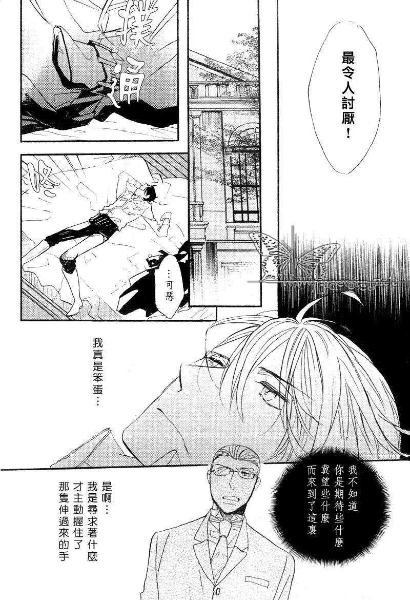 冰释的庭园[耽美]韩漫全集-第3话无删减无遮挡章节图片 