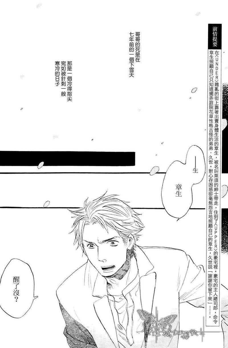 冰释的庭园[耽美]韩漫全集-第4话无删减无遮挡章节图片 