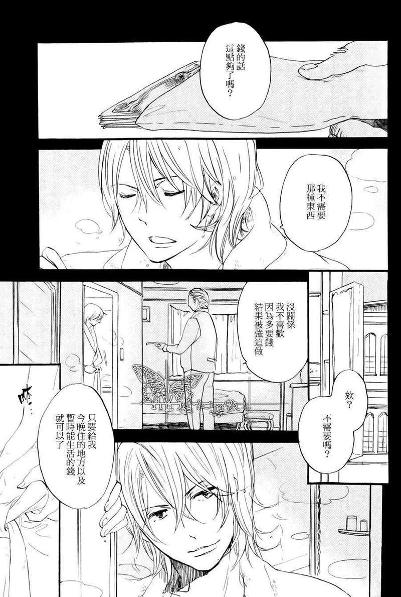 冰释的庭园[耽美]韩漫全集-第4话无删减无遮挡章节图片 