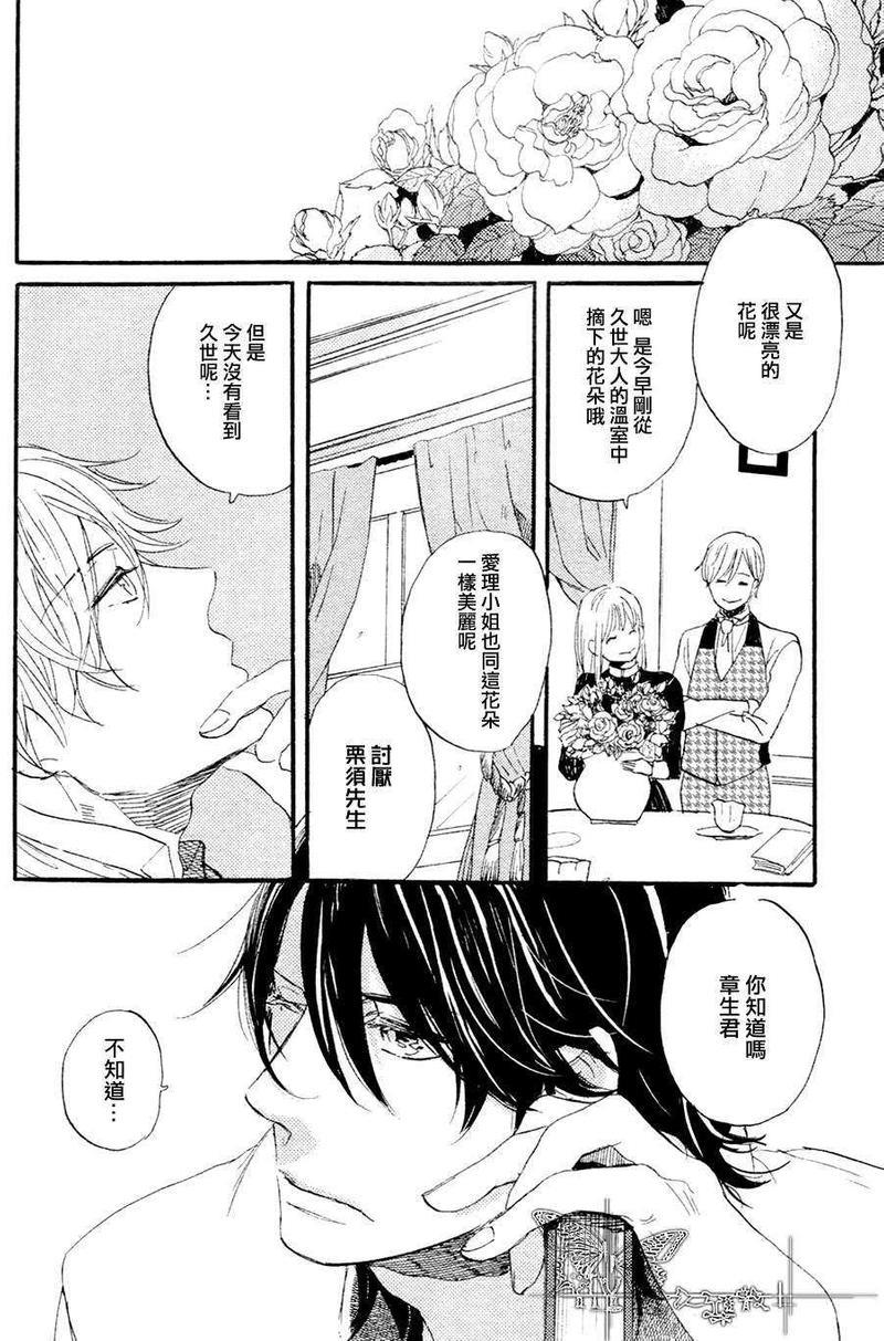 冰释的庭园[耽美]韩漫全集-第4话无删减无遮挡章节图片 