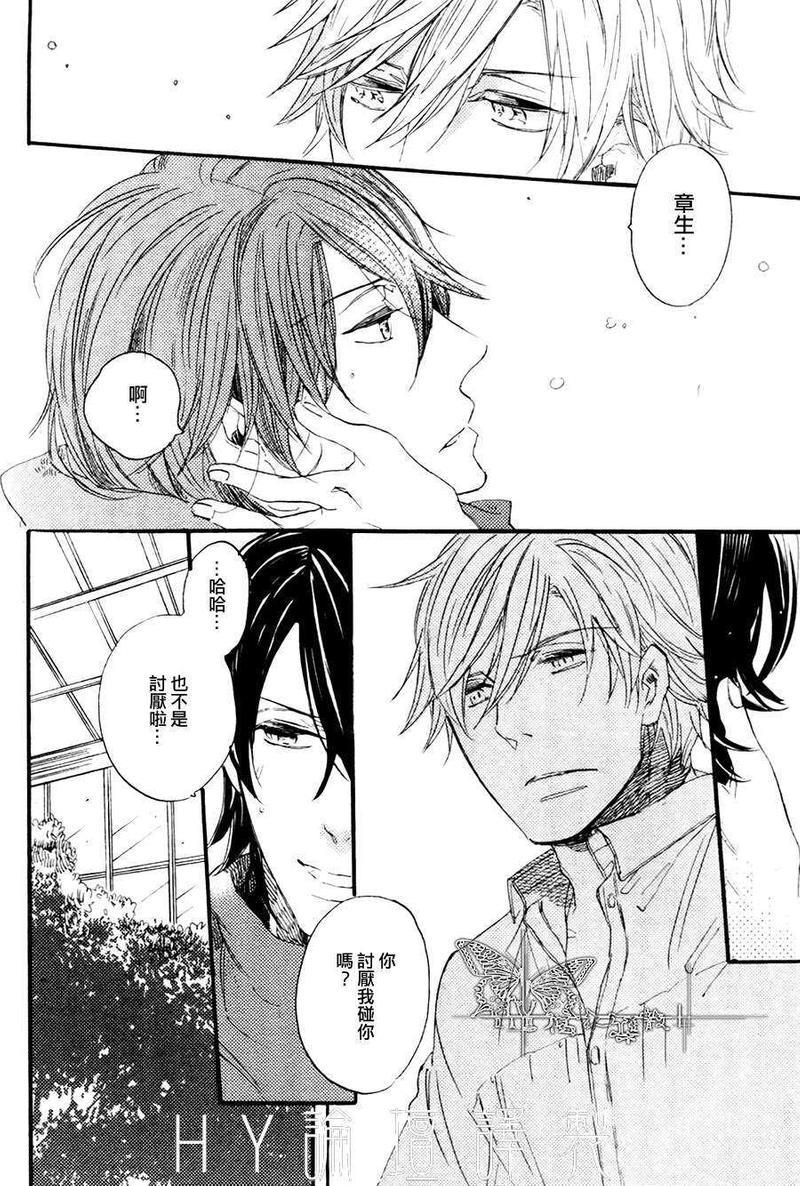 冰释的庭园[耽美]韩漫全集-第4话无删减无遮挡章节图片 