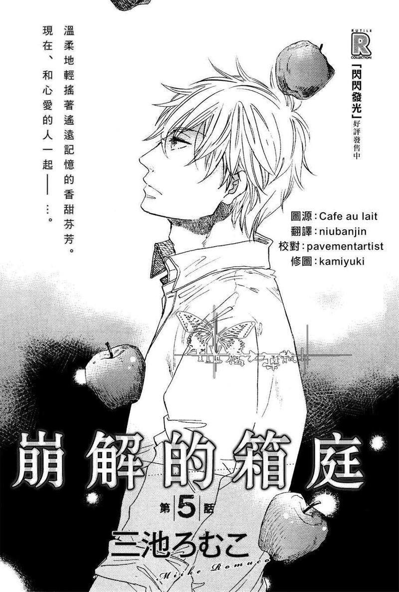 冰释的庭园[耽美]韩漫全集-第5话无删减无遮挡章节图片 