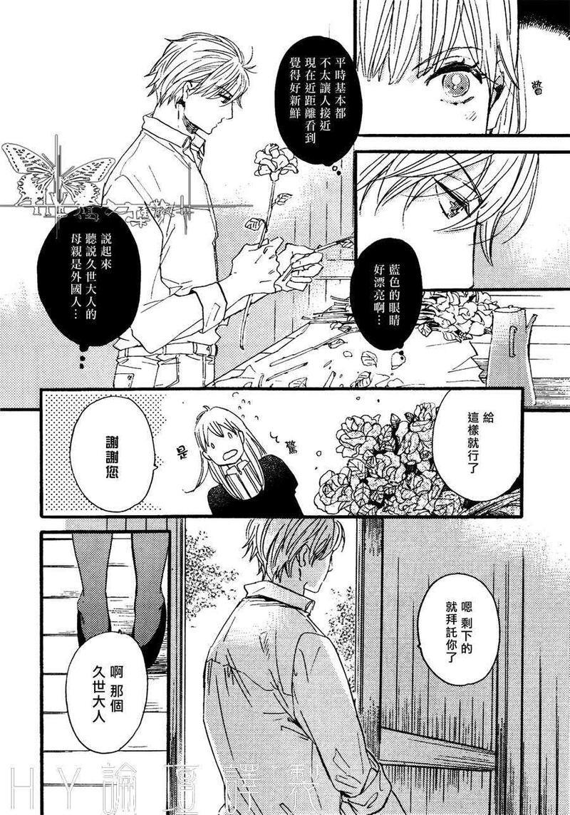 冰释的庭园[耽美]韩漫全集-第5话无删减无遮挡章节图片 