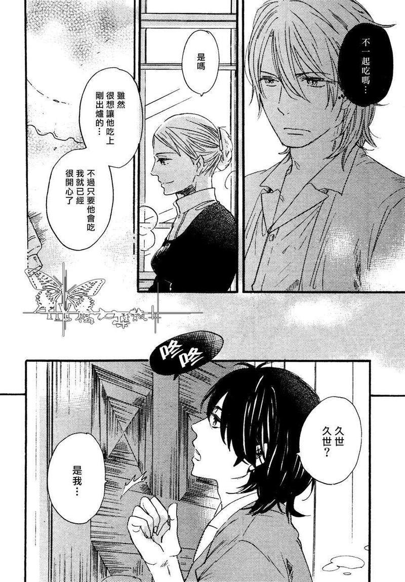 冰释的庭园[耽美]韩漫全集-第5话无删减无遮挡章节图片 
