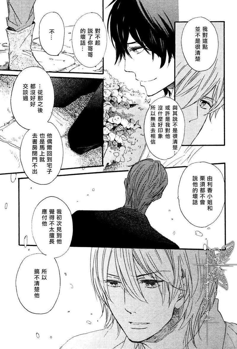 冰释的庭园[耽美]韩漫全集-第6话无删减无遮挡章节图片 