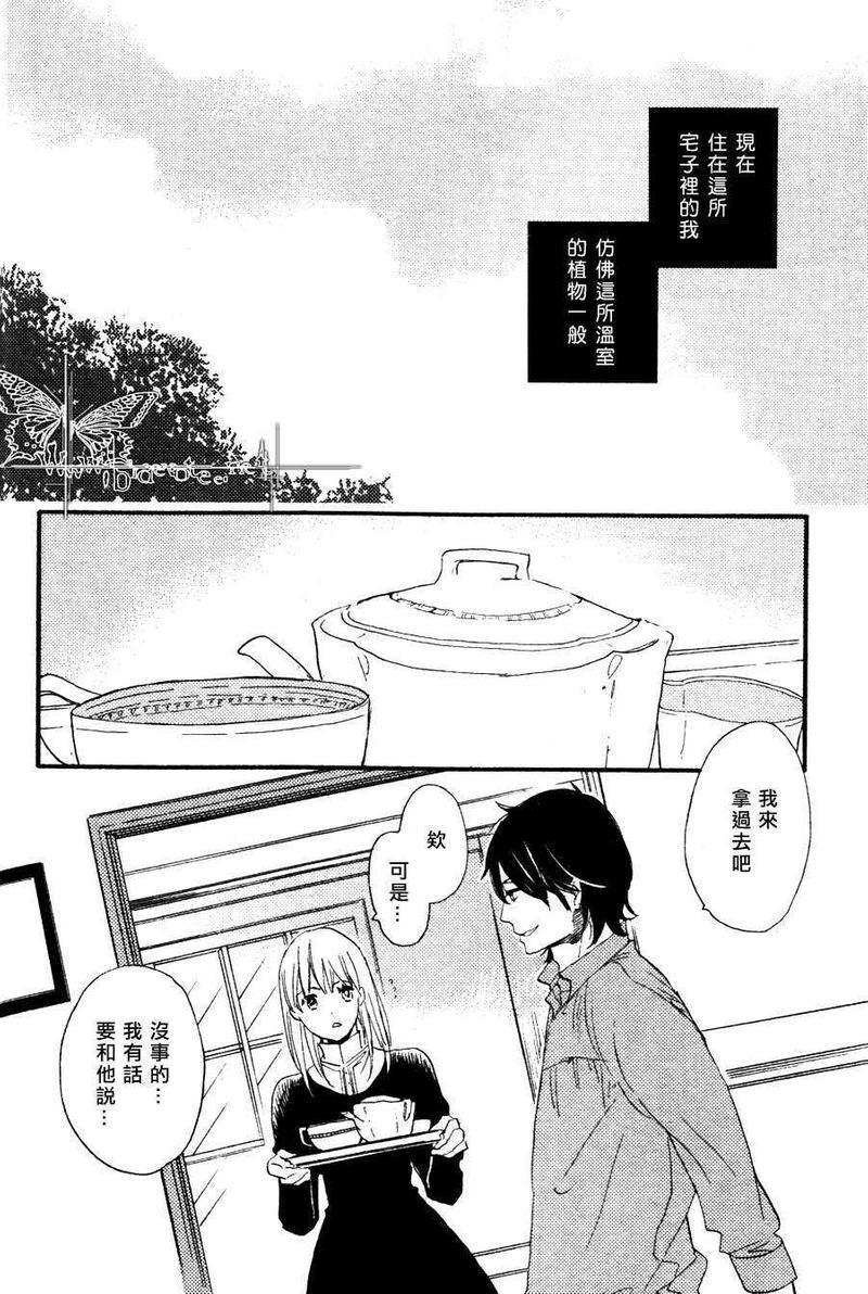冰释的庭园[耽美]韩漫全集-第6话无删减无遮挡章节图片 