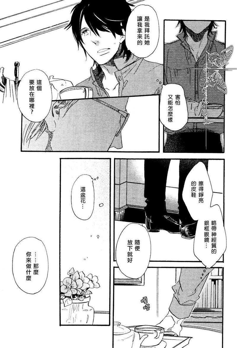 冰释的庭园[耽美]韩漫全集-第6话无删减无遮挡章节图片 