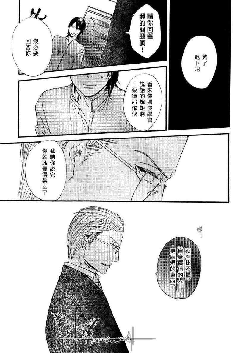 冰释的庭园[耽美]韩漫全集-第6话无删减无遮挡章节图片 
