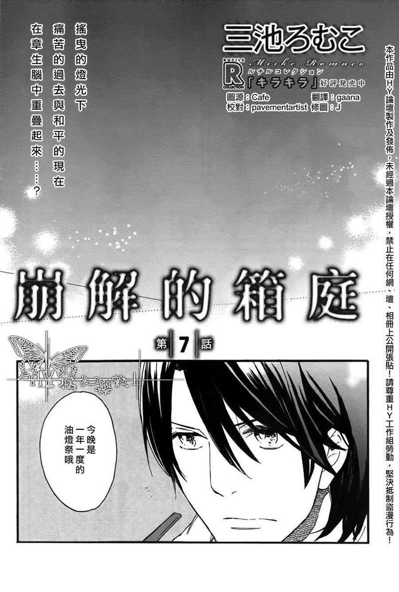 冰释的庭园[耽美]韩漫全集-第7话无删减无遮挡章节图片 