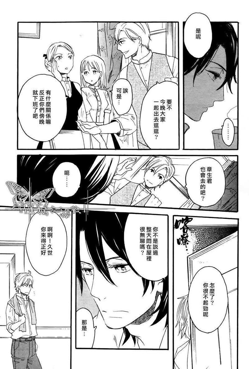 冰释的庭园[耽美]韩漫全集-第7话无删减无遮挡章节图片 