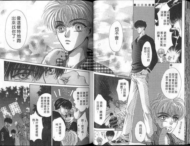 微忧青春日记[耽美]韩漫全集-第1卷无删减无遮挡章节图片 