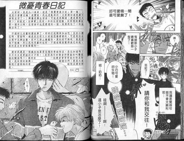 微忧青春日记[耽美]韩漫全集-第1卷无删减无遮挡章节图片 