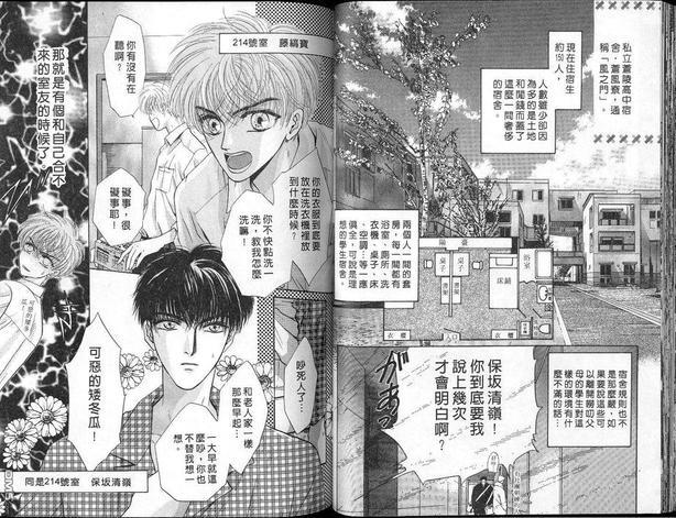 微忧青春日记[耽美]韩漫全集-第1卷无删减无遮挡章节图片 
