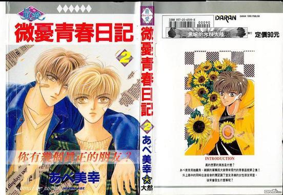 微忧青春日记[耽美]韩漫全集-第2卷无删减无遮挡章节图片 