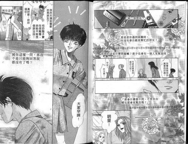 微忧青春日记[耽美]韩漫全集-第2卷无删减无遮挡章节图片 