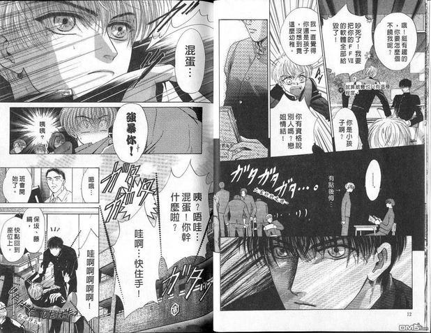微忧青春日记[耽美]韩漫全集-第2卷无删减无遮挡章节图片 