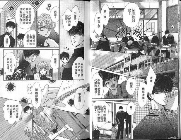 微忧青春日记[耽美]韩漫全集-第2卷无删减无遮挡章节图片 