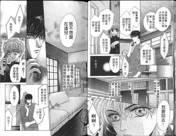 微忧青春日记[耽美]韩漫全集-第2卷无删减无遮挡章节图片 