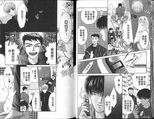 微忧青春日记[耽美]韩漫全集-第2卷无删减无遮挡章节图片 