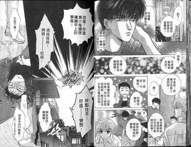 微忧青春日记[耽美]韩漫全集-第2卷无删减无遮挡章节图片 