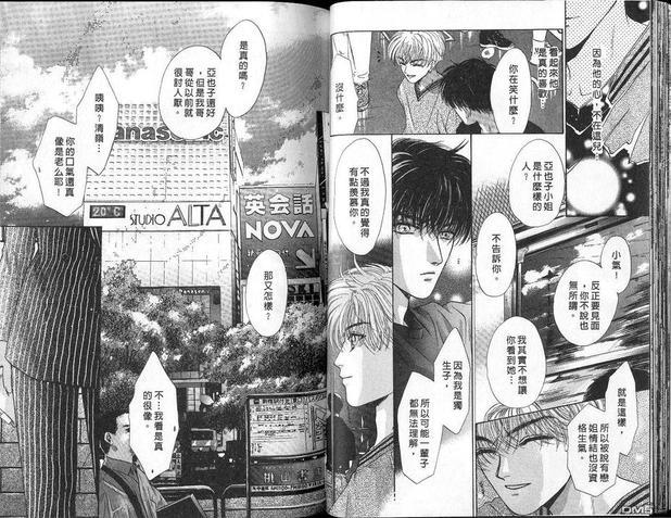 微忧青春日记[耽美]韩漫全集-第2卷无删减无遮挡章节图片 