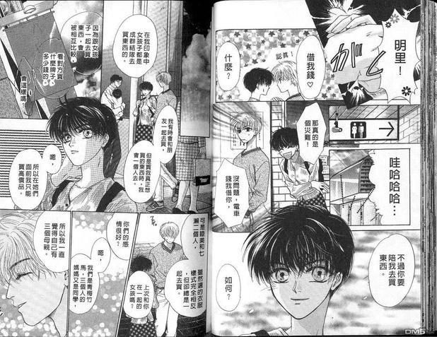 微忧青春日记[耽美]韩漫全集-第2卷无删减无遮挡章节图片 