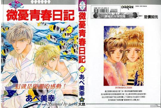 微忧青春日记[耽美]韩漫全集-第3卷无删减无遮挡章节图片 