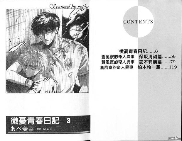 微忧青春日记[耽美]韩漫全集-第3卷无删减无遮挡章节图片 