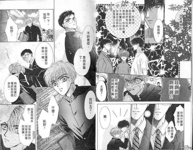 微忧青春日记[耽美]韩漫全集-第3卷无删减无遮挡章节图片 