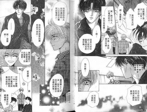 微忧青春日记[耽美]韩漫全集-第3卷无删减无遮挡章节图片 