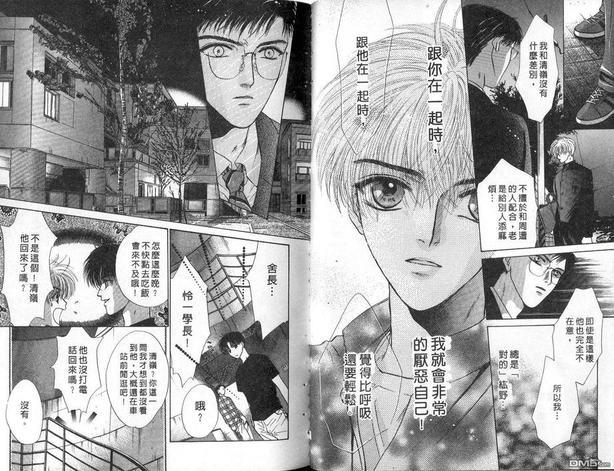 微忧青春日记[耽美]韩漫全集-第3卷无删减无遮挡章节图片 