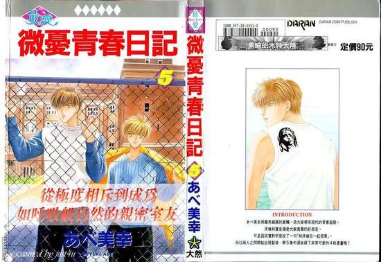 微忧青春日记[耽美]韩漫全集-第5卷无删减无遮挡章节图片 